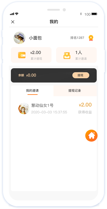 分銷流程，掃碼海報一級分傭
