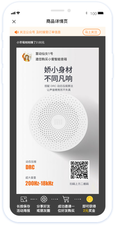 分有趣分銷流程，二級用戶海報生成及轉發(fā)